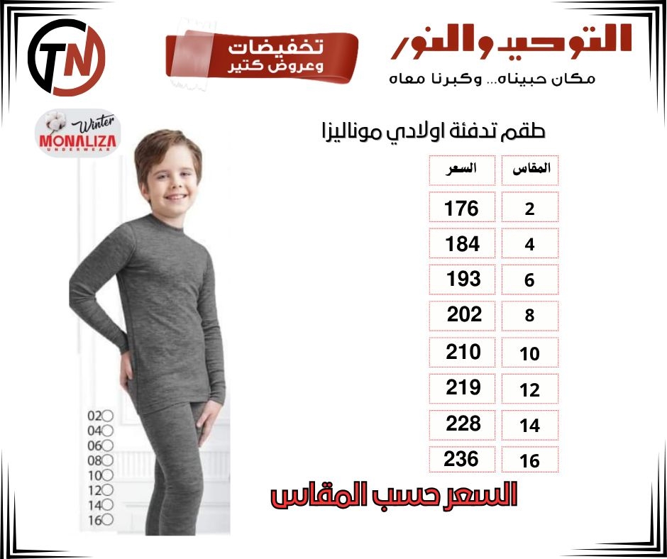 altawheed-wa-alnoor offers from 18dec to 31dec 2025 عروض التوحيد والنور من 18 ديسمبر حتى 31 ديسمبر 2025 صفحة رقم 71